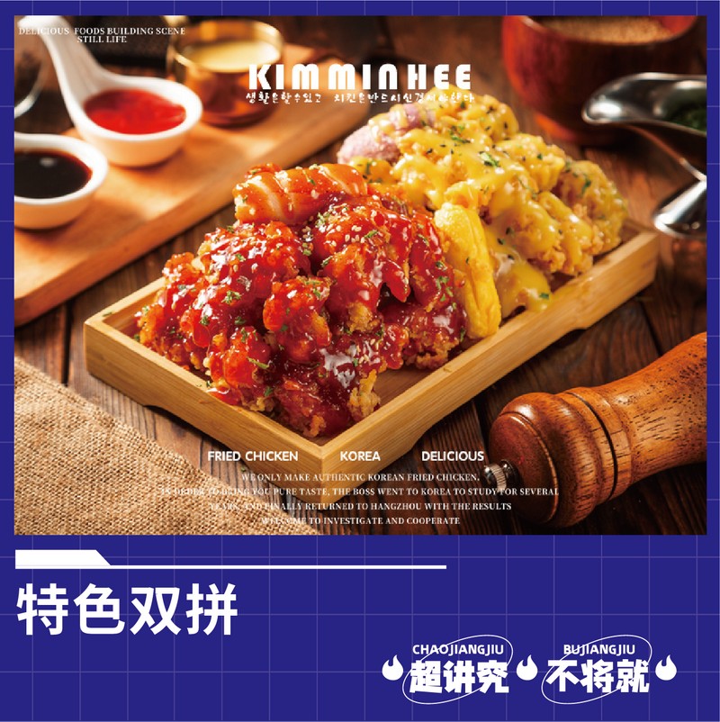 带您详细了解下KIM MIN HEE韩式炸鸡的品牌文化