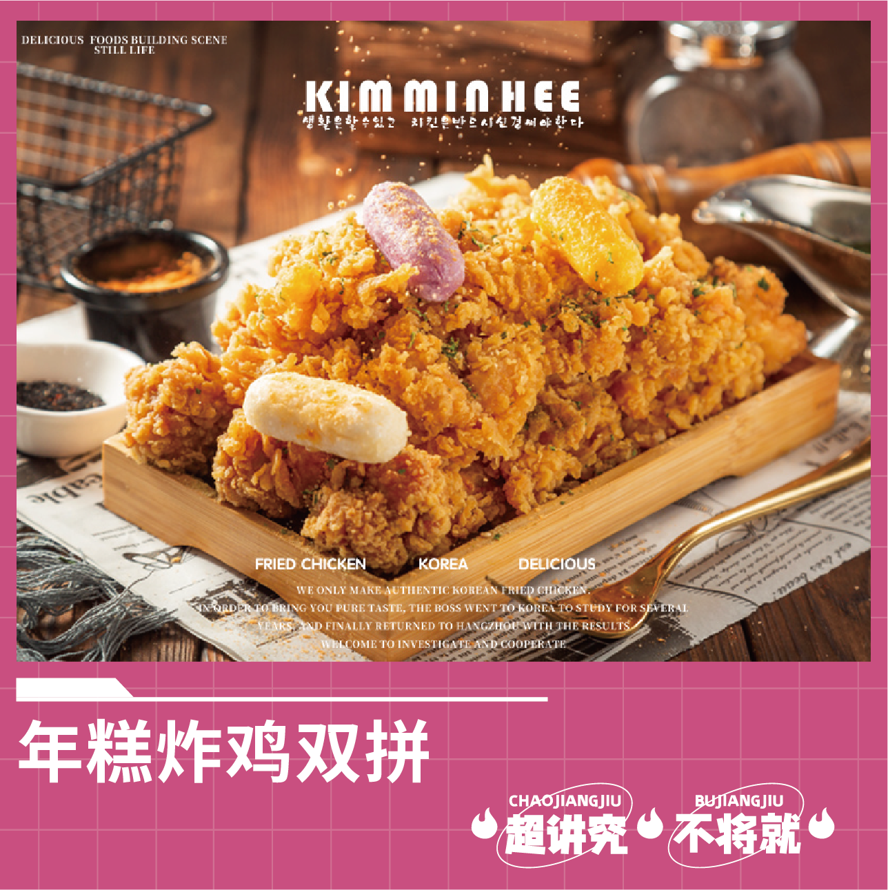 开一家KIM MIN HEE韩式炸鸡大概需要多少钱？