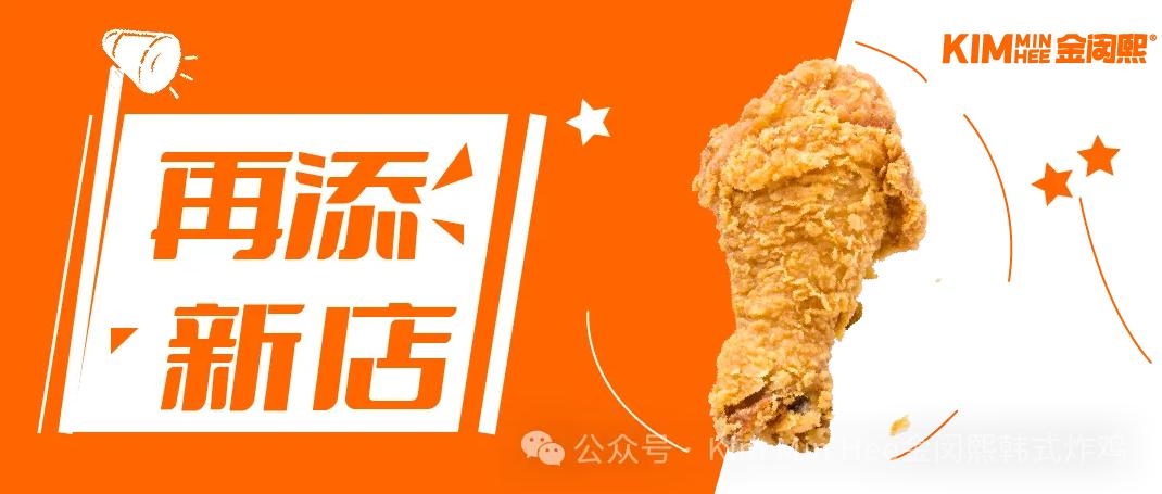 一周狂开6家店！年轻人都在抢着加盟的韩式炸鸡，到底凭什么？
