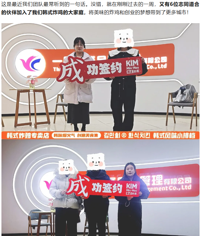 一周狂开6家店！年轻人都在抢着加盟的韩式炸鸡，到底凭什么？(图1)