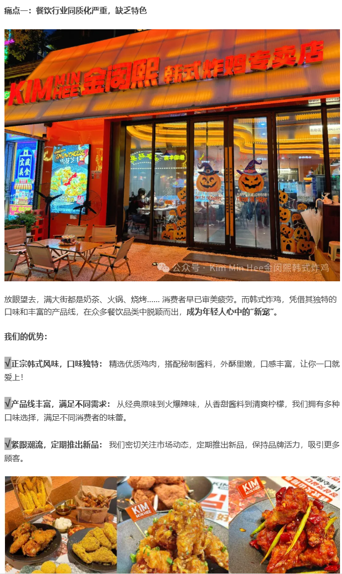 一周狂开6家店！年轻人都在抢着加盟的韩式炸鸡，到底凭什么？(图4)