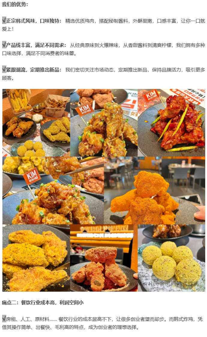 一周狂开6家店！年轻人都在抢着加盟的韩式炸鸡，到底凭什么？(图5)