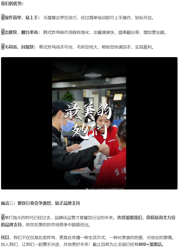 一周狂开6家店！年轻人都在抢着加盟的韩式炸鸡，到底凭什么？(图6)