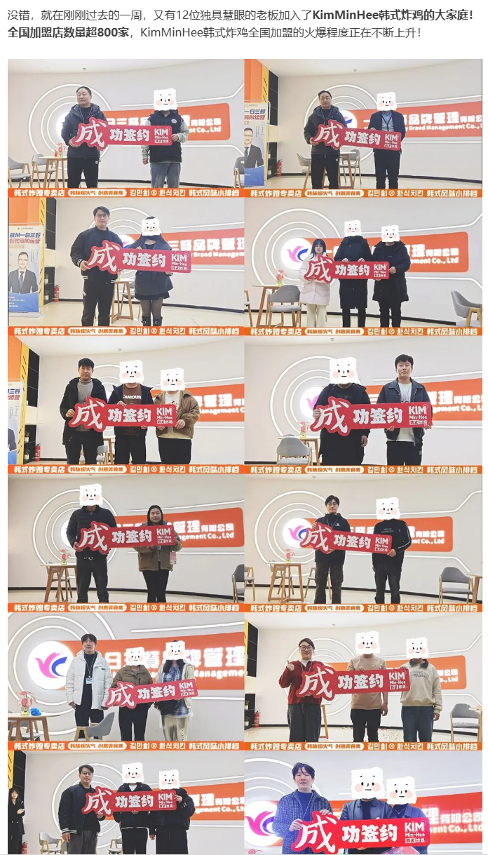 一周狂签12店！KimMinHee韩式炸鸡，加盟商抢疯了！(图1)