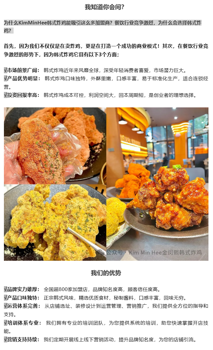 一周狂签12店！KimMinHee韩式炸鸡，加盟商抢疯了！(图2)