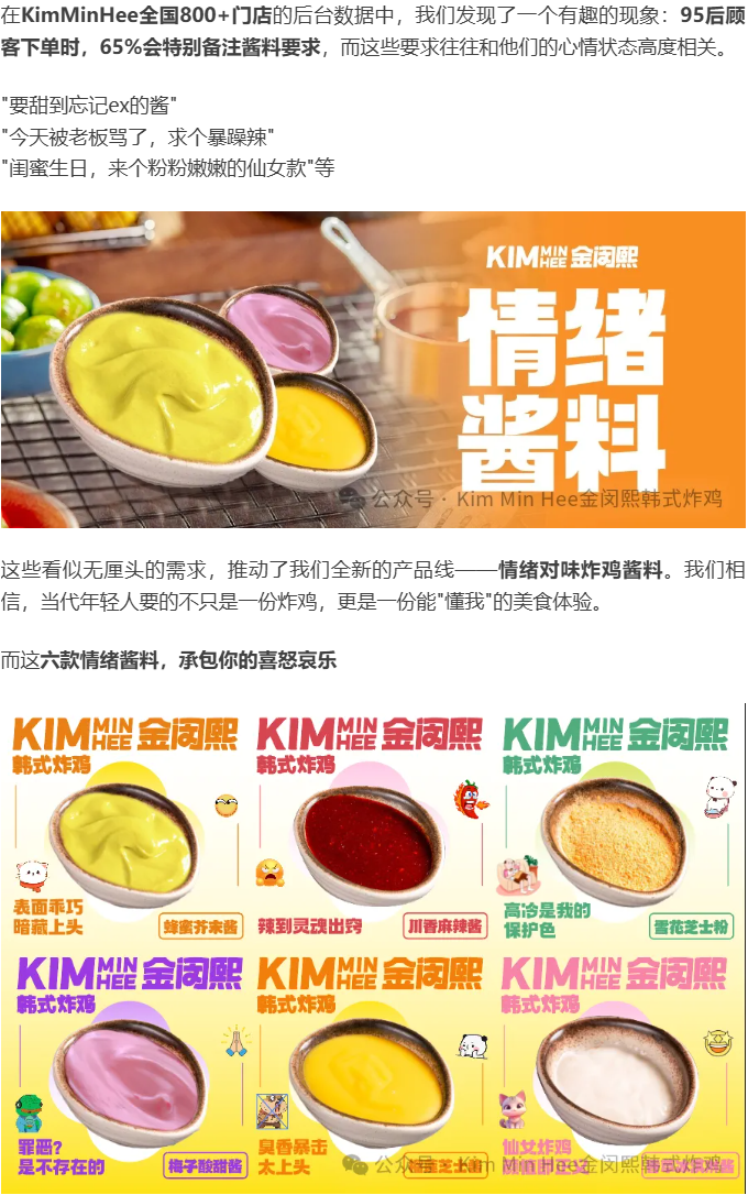 这届年轻人的嘴有多刁？我们被逼研发了"情绪对味"炸鸡酱料！(图1)