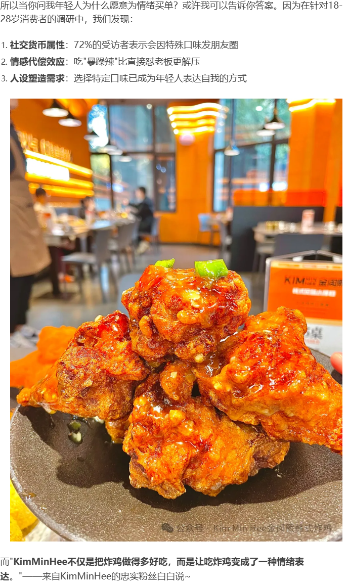 这届年轻人的嘴有多刁？我们被逼研发了"情绪对味"炸鸡酱料！(图2)