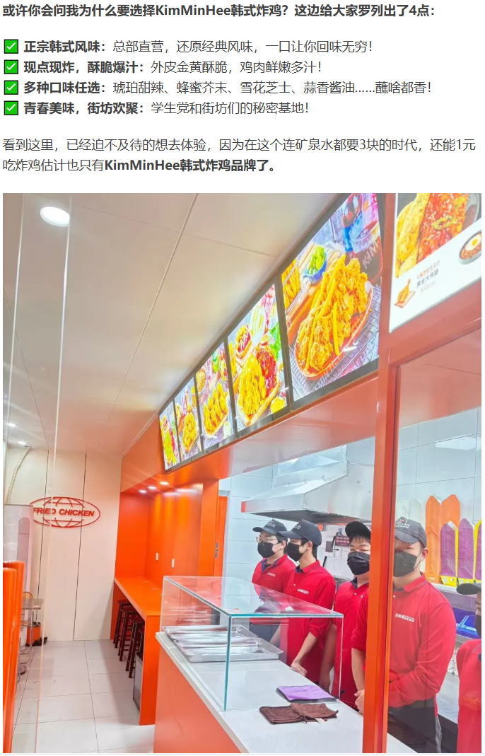 【长沙首家直营店】KimMinHee韩式炸鸡空降！1元炸鸡限时疯抢！(图3)