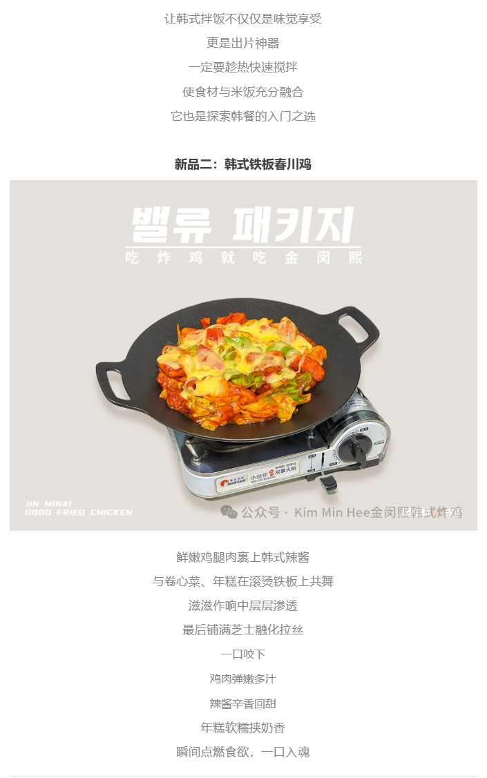 什么，你还没尝过KimMinHee新品韩餐？(图2)
