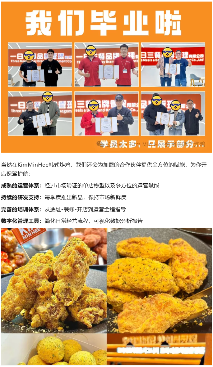为什么90后选择开韩式炸鸡店？这个800+门店的品牌说出了真相！(图4)