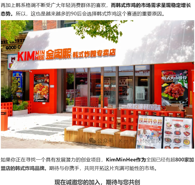 为什么90后选择开韩式炸鸡店？这个800+门店的品牌说出了真相！(图5)
