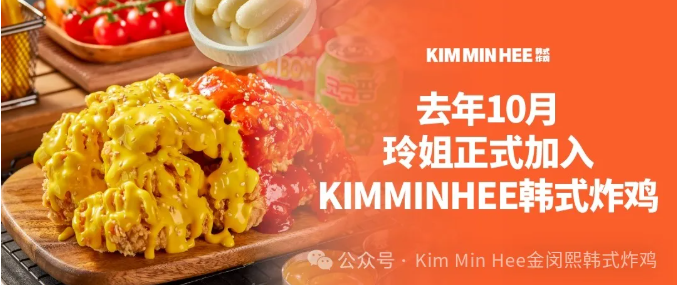 一位加盟商的血泪史：开炸鸡店踩过的坑，KimMinHee帮我填平了