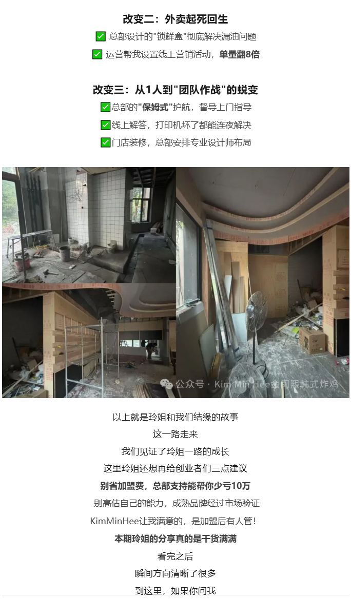 一位加盟商的血泪史：开炸鸡店踩过的坑，KimMinHee帮我填平了(图4)
