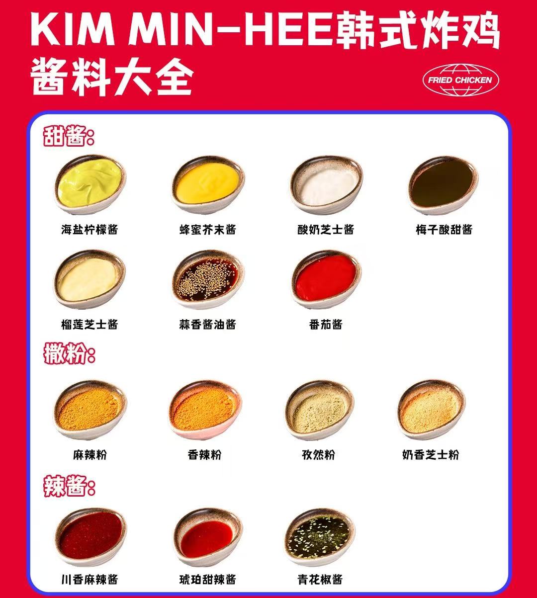Kimminhee 韩式炸鸡特色口味体系,打造差异化产品竞争力